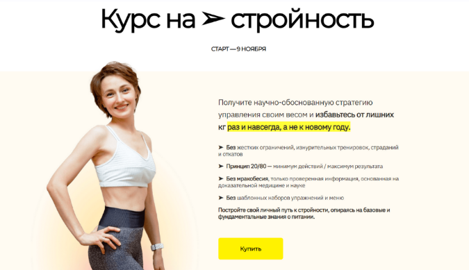 [Мария Попова] [smart_manya] Курс на стройность (2_0.png